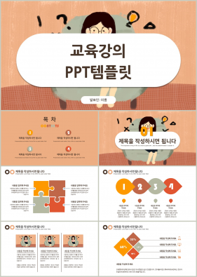 강의수업 울금색 동화느낌 매력적인 PPT템플릿 제작