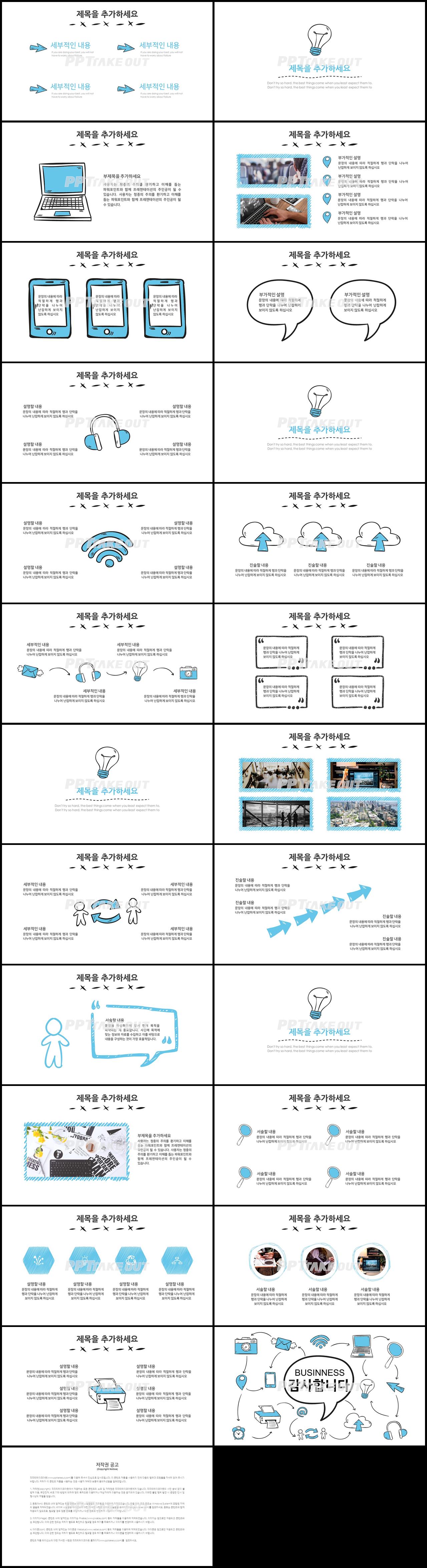 강의교육 청색 만화느낌 프로급 파워포인트서식 사이트 상세보기