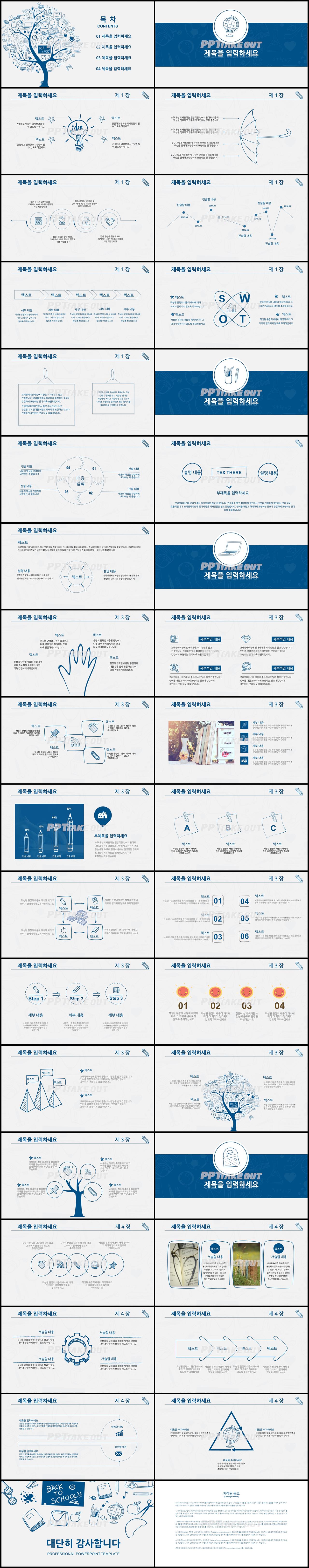 강의수업 블루 동화느낌 맞춤형 파워포인트샘플 다운로드 상세보기