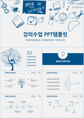 강의수업 블루 동화느낌 맞춤형 파워포인트샘플 다운로드