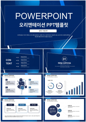 교육수업 블루 캄캄한 프레젠테이션 피피티양식 만들기