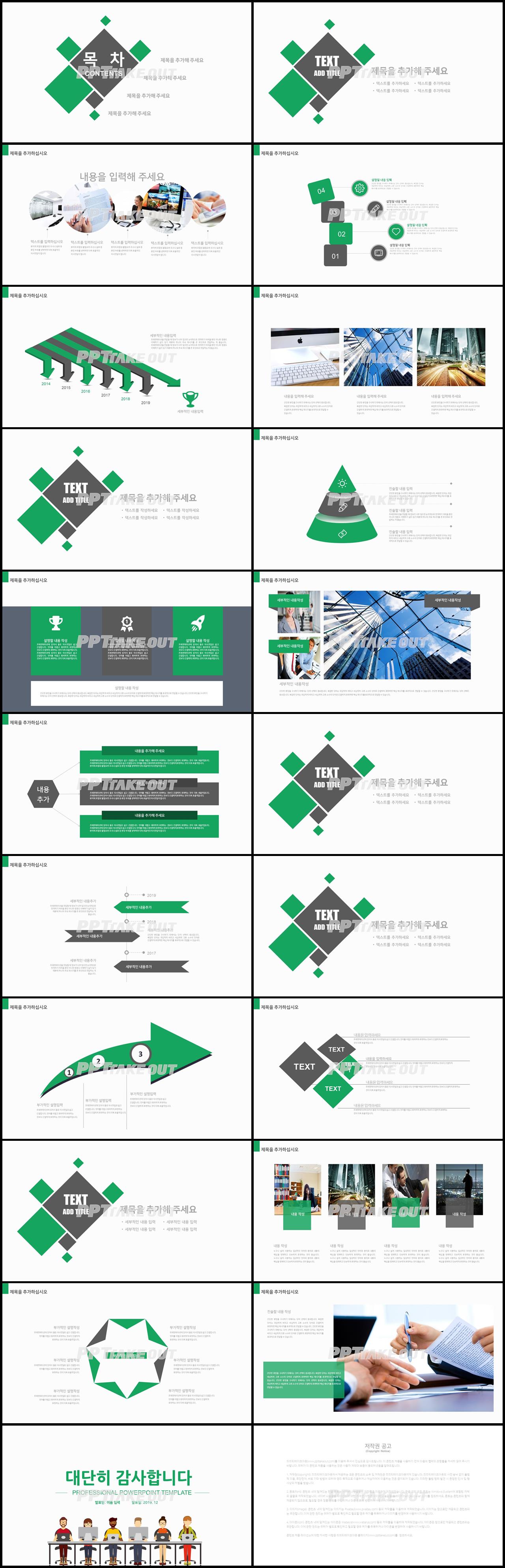 학원교육 그린색 만화느낌 시선을 사로잡는 POWERPOINT탬플릿 만들기 상세보기