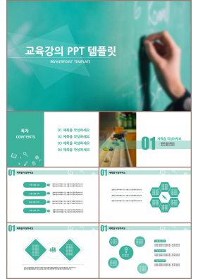 학원강의 녹색 손쉬운 매력적인 PPT템플릿 제작