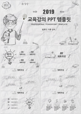 어린이 회색 동화느낌 마음을 사로잡는 PPT테마 다운