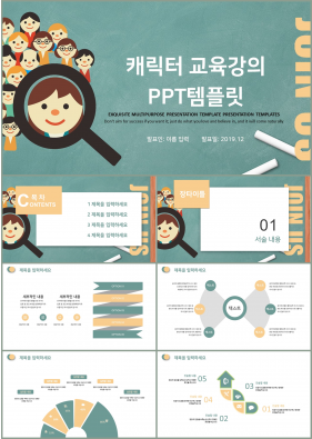 교육강의 초록색 캐릭터 마음을 사로잡는 PPT테마 다운