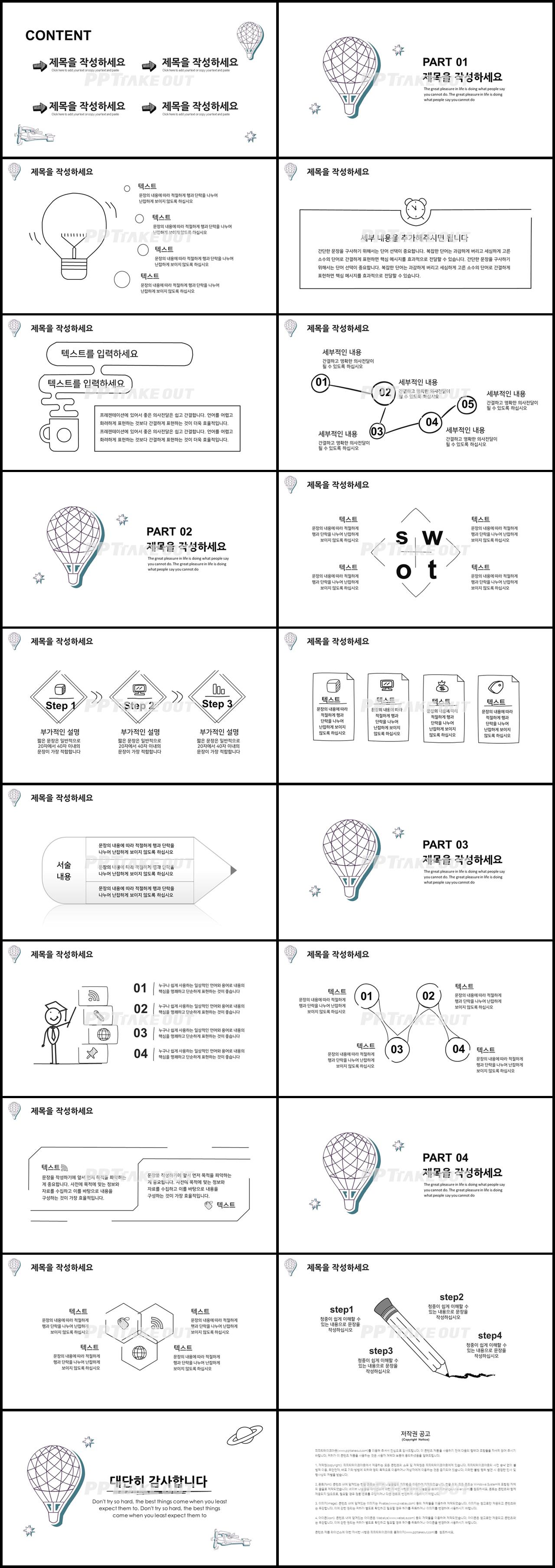 교육수업 은색 애니메이션 매력적인 파워포인트탬플릿 제작 상세보기