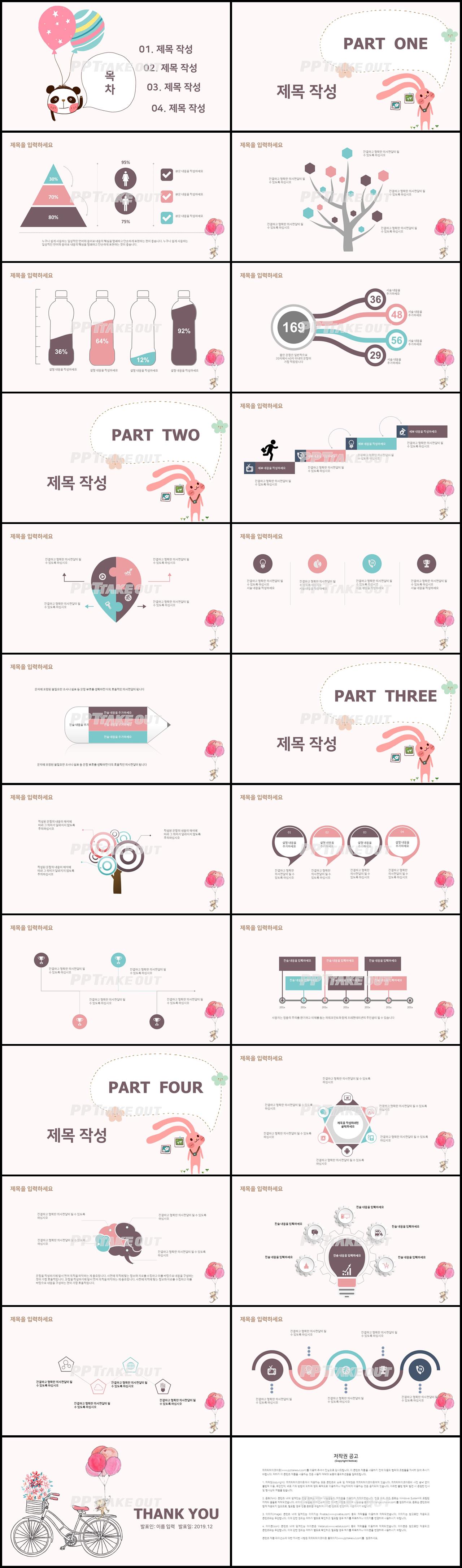 가정교육 핑크색 만화느낌 다양한 주제에 어울리는 피피티테마 디자인 상세보기