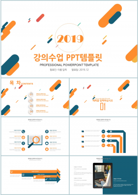 학습강의 오렌지색 폼나는 고급형 POWERPOINT테마 디자인