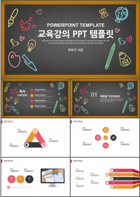 어린이교육 검정색 캄캄한 맞춤형 피피티서식 다운로드