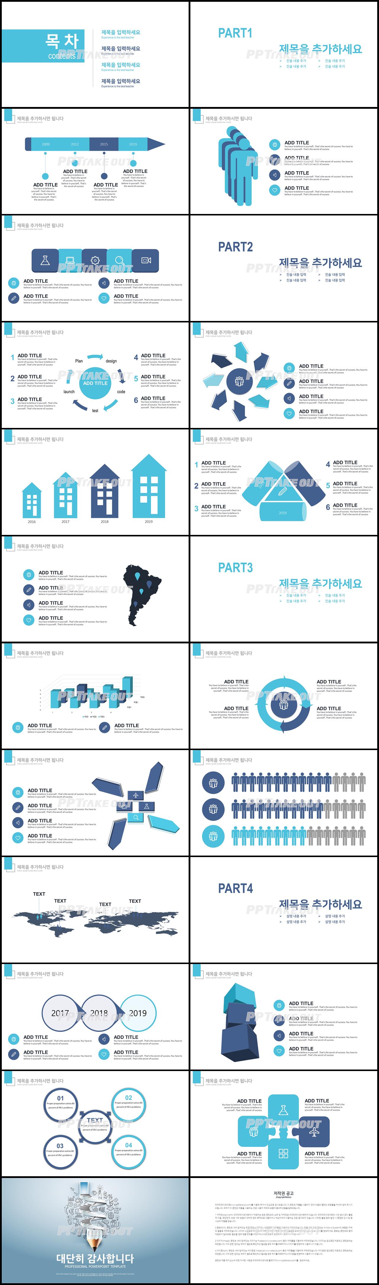 강의교육 파란색 산뜻한 시선을 사로잡는 피피티샘플 만들기 상세보기