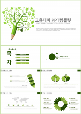 수업교안 녹색 간편한 고급스럽운 파워포인트테마 사이트