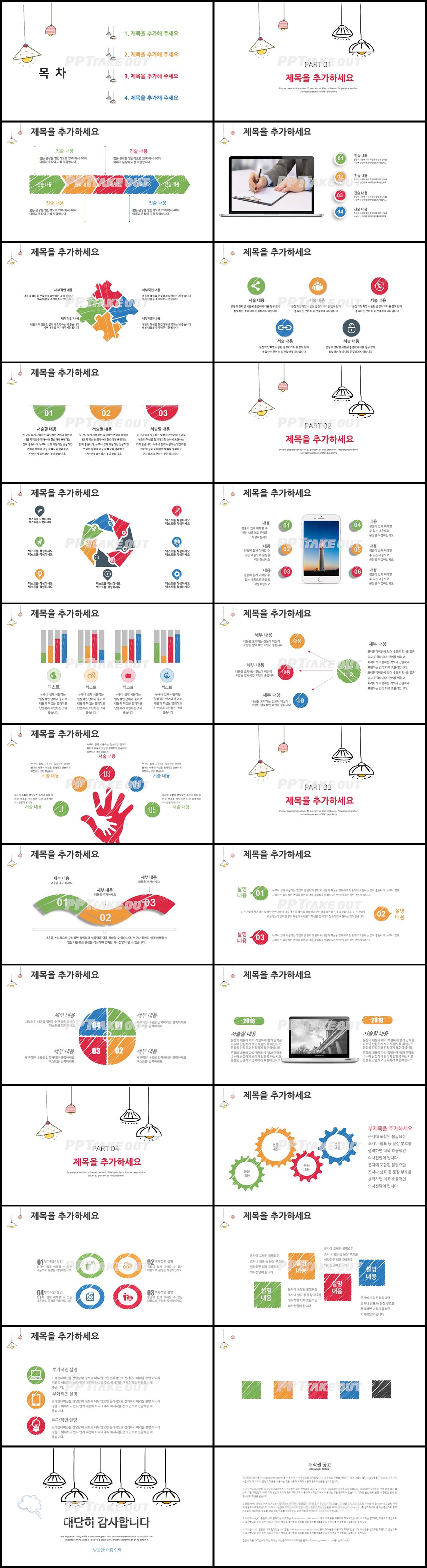 학원강의 컬러 만화느낌 프레젠테이션 POWERPOINT샘플 만들기 상세보기