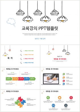 학원강의 컬러 만화느낌 프레젠테이션 POWERPOINT샘플 만들기