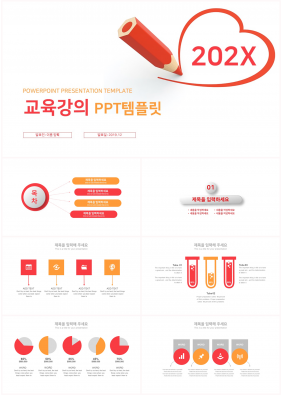 교육교안 홍색 단순한 프레젠테이션 파워포인트서식 만들기