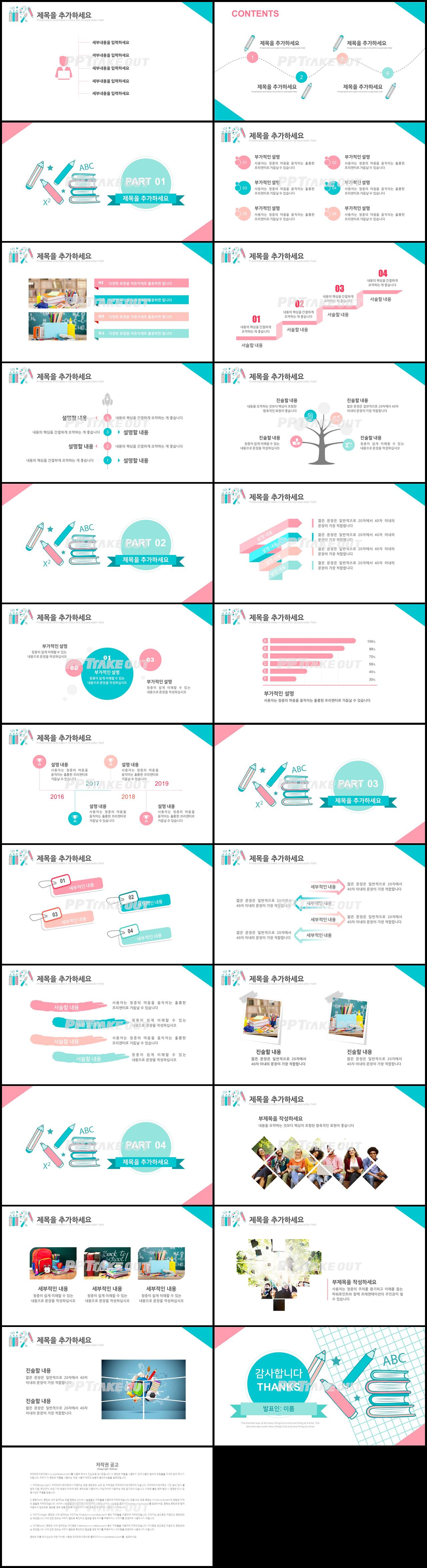 교육수업 그린색 애니메이션 고급형 PPT양식 디자인 상세보기