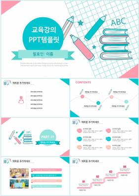 교육수업 그린색 애니메이션 고급형 PPT양식 디자인