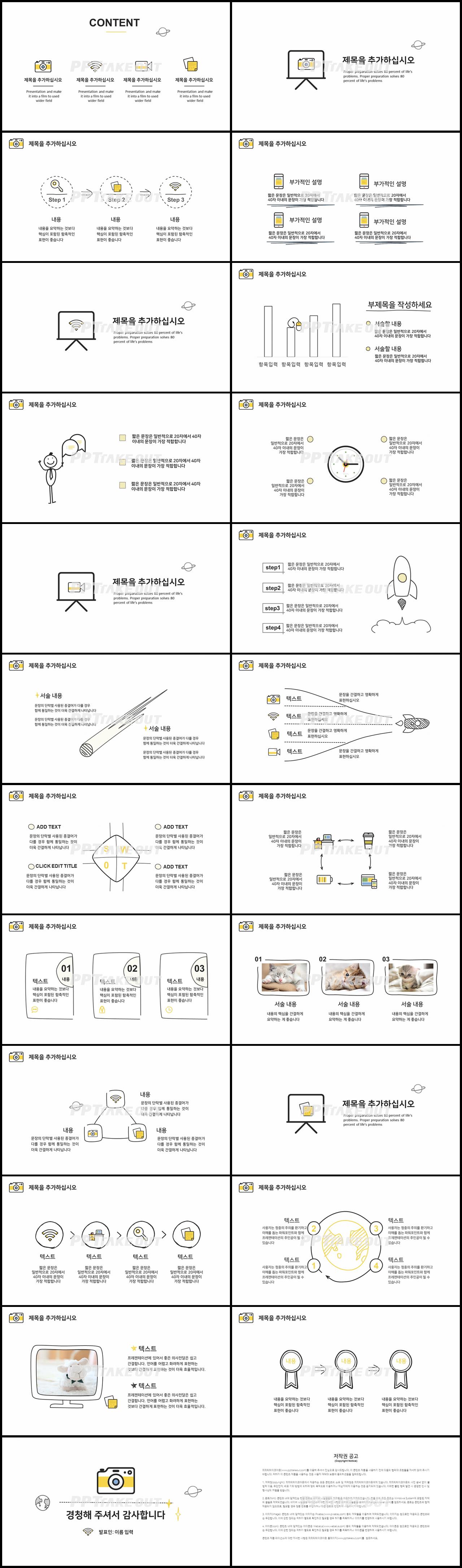 수업교안 옐로우 동화느낌 고퀄리티 POWERPOINT배경 제작 상세보기