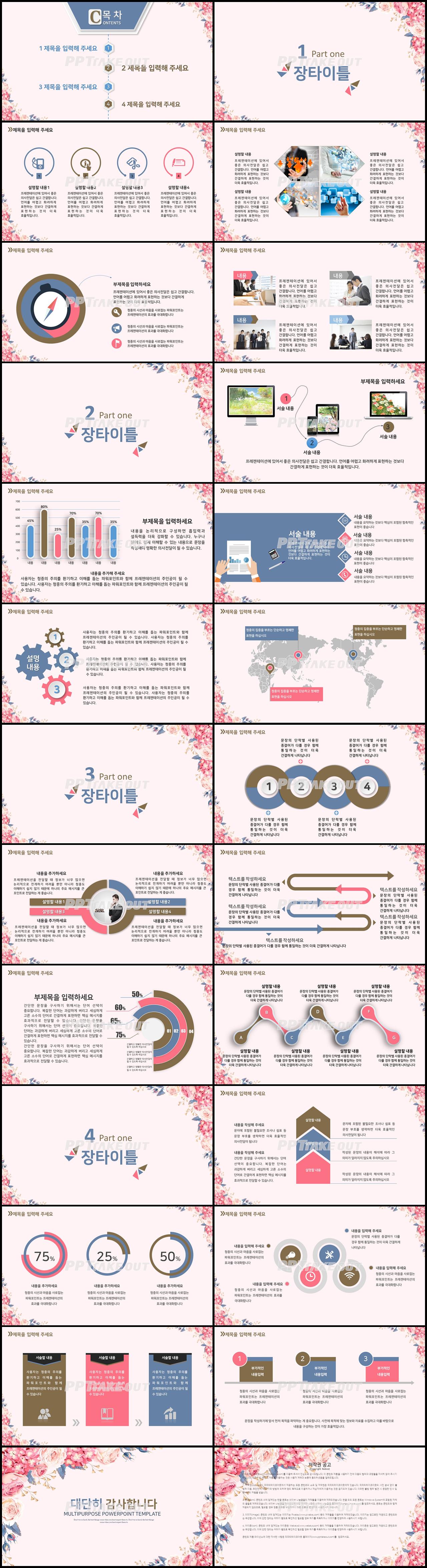 학습강의 핑크색 예쁜 멋진 PPT샘플 다운로드 상세보기