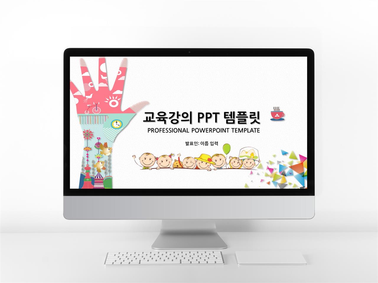 아동교육 컬러 일러스트 고퀄리티 PPT양식 제작 미리보기