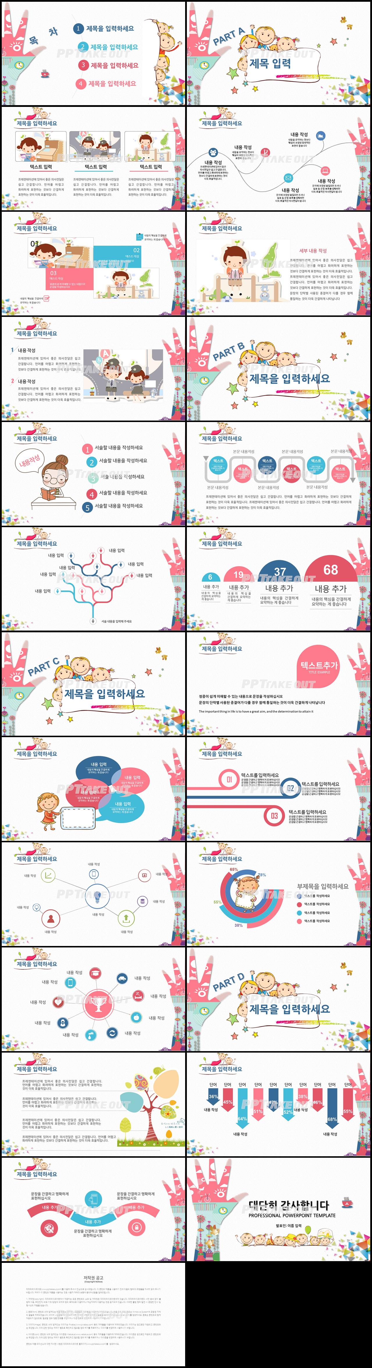 아동교육 컬러 일러스트 고퀄리티 PPT양식 제작 상세보기