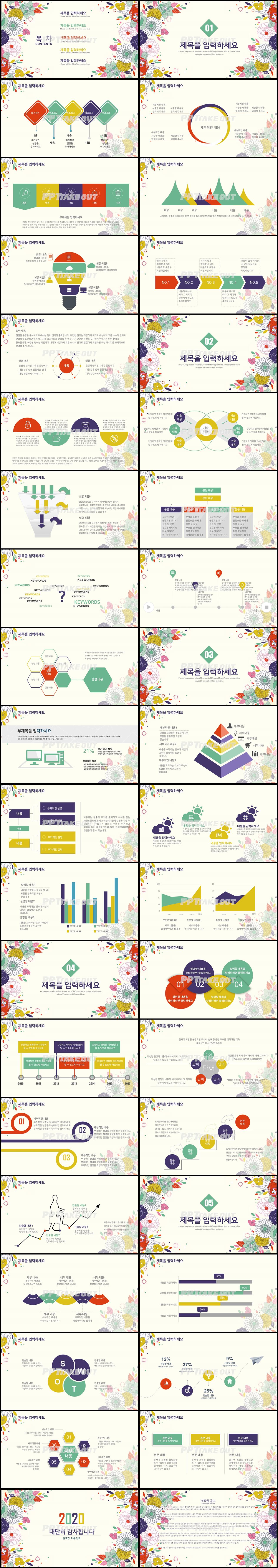 학습수업 다색 귀여운 프레젠테이션 PPT배경 만들기 상세보기