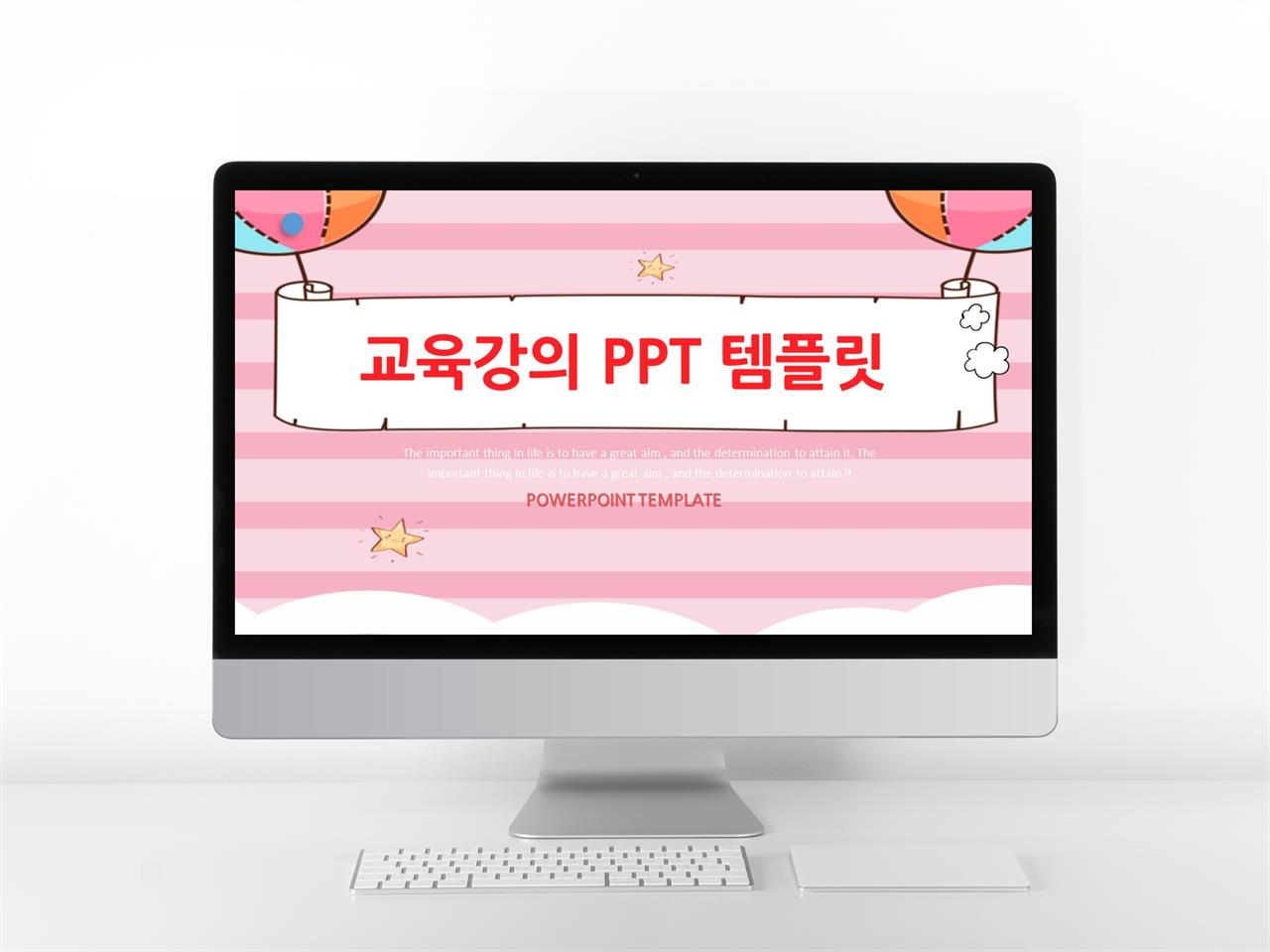 보육주제 분홍색 단아한 다양한 주제에 어울리는 PPT샘플 디자인 미리보기