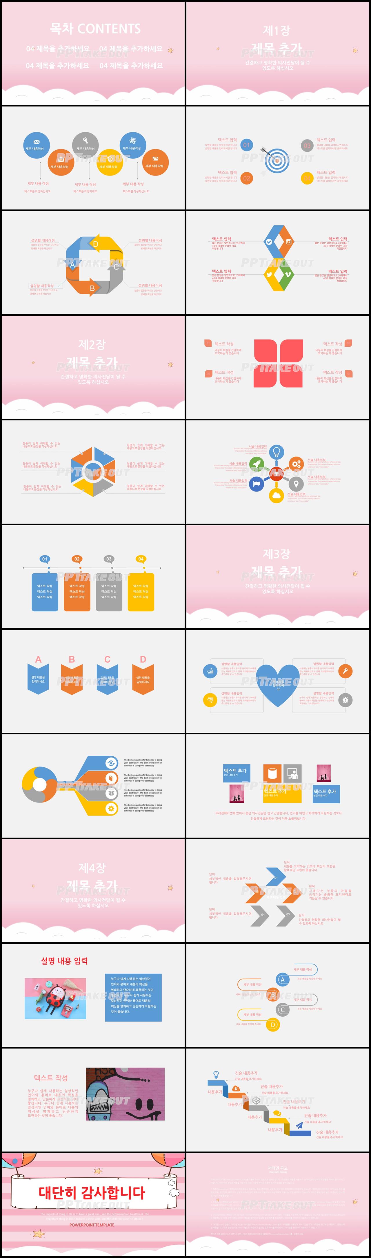 보육주제 분홍색 단아한 다양한 주제에 어울리는 PPT샘플 디자인 상세보기