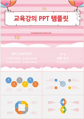 보육주제 분홍색 단아한 다양한 주제에 어울리는 PPT샘플 디자인