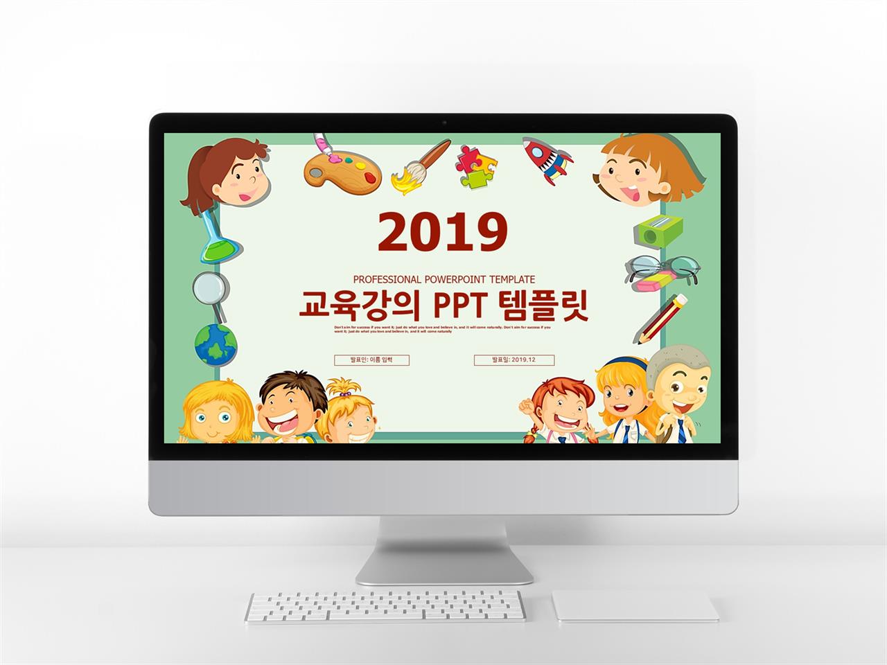 어린이교육 다색 만화느낌 맞춤형 PPT탬플릿 다운로드 미리보기