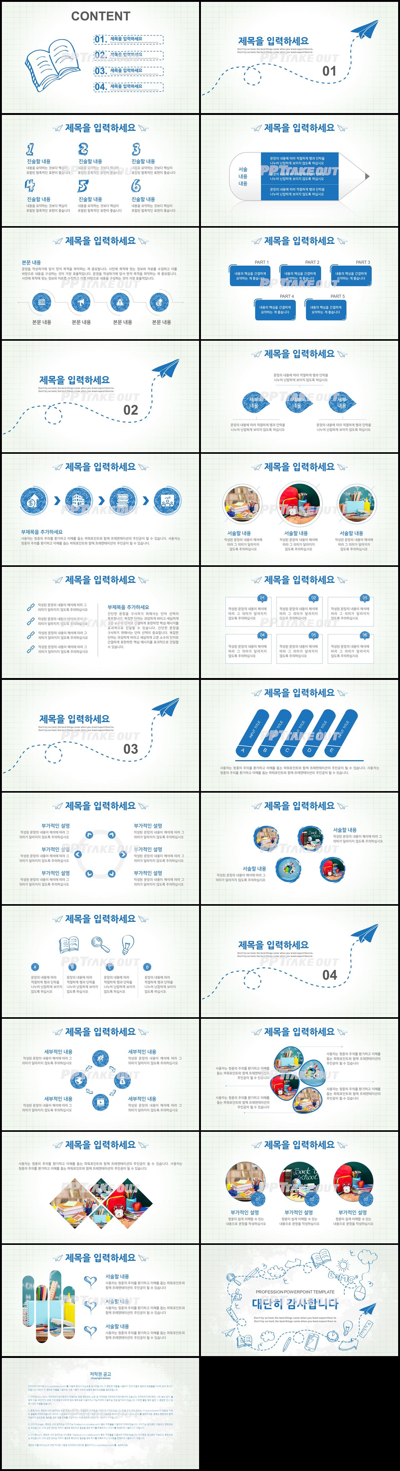 학원교안 푸른색 캐릭터 프로급 PPT테마 사이트 상세보기