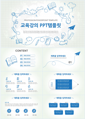 학원교안 푸른색 캐릭터 프로급 PPT테마 사이트