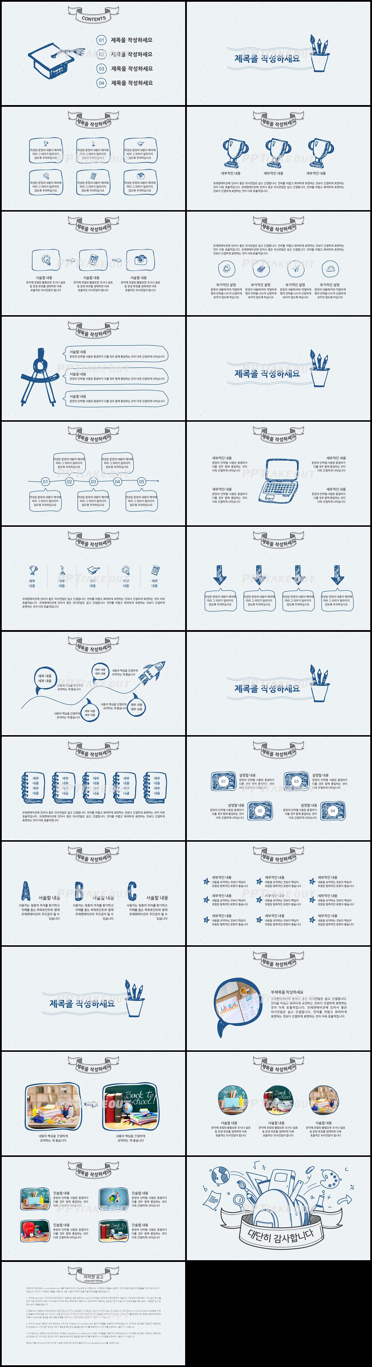 강의수업 하늘색 일러스트 시선을 사로잡는 PPT서식 만들기 상세보기