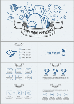 강의수업 하늘색 일러스트 시선을 사로잡는 PPT서식 만들기