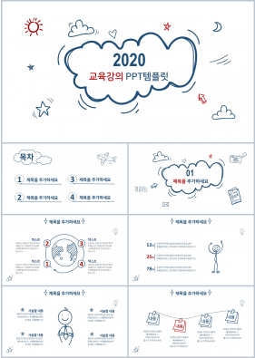 강의교안 푸른색 손쉬운 프로급 피피티양식 사이트