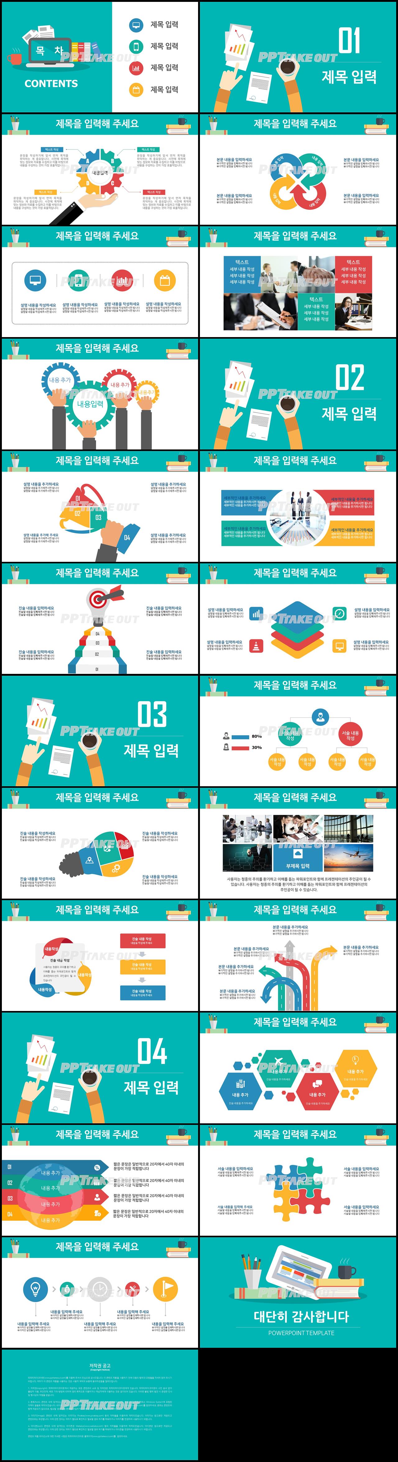 학원교안 풀색 일러스트 고급스럽운 POWERPOINT양식 사이트 상세보기