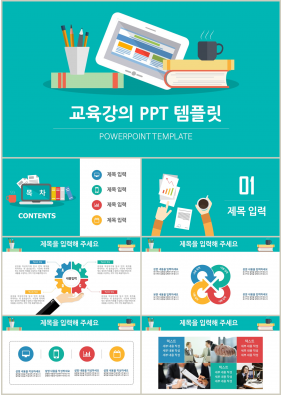 학원교안 풀색 일러스트 고급스럽운 POWERPOINT양식 사이트