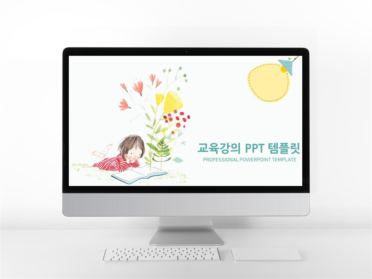 유치원 컬러 인포그래픽 멋진 POWERPOINT서식 다운로드 미리보기