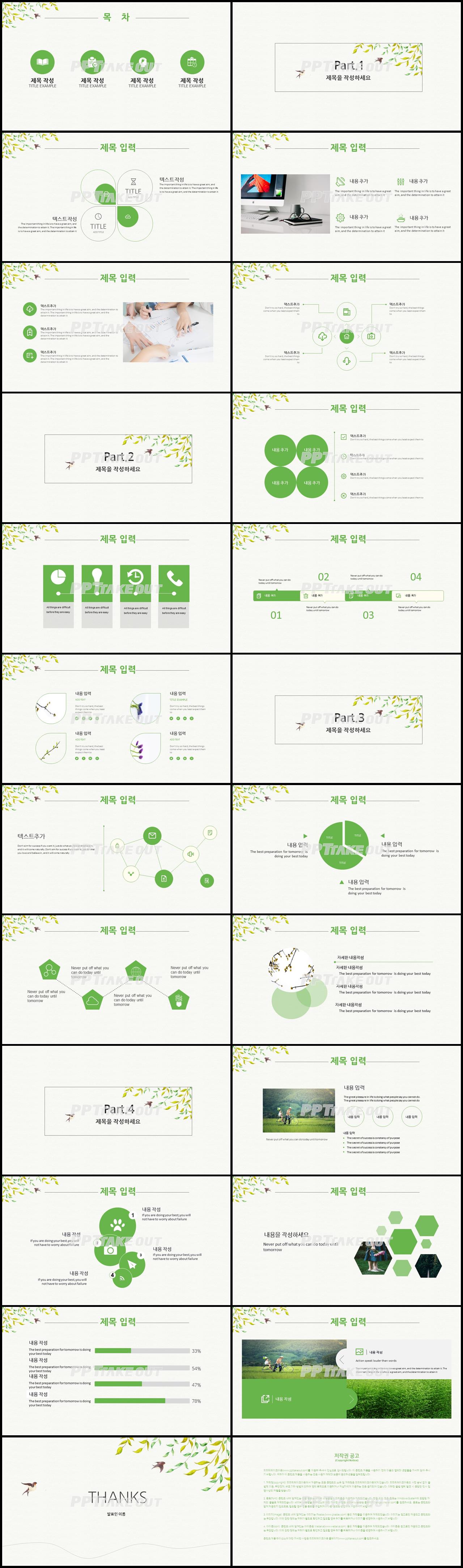 육아주제 초록색 단정한 프레젠테이션 POWERPOINT샘플 만들기 상세보기