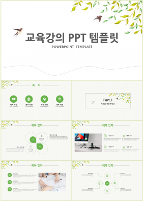 육아주제 초록색 단정한 프레젠테이션 POWERPOINT샘플 만들기