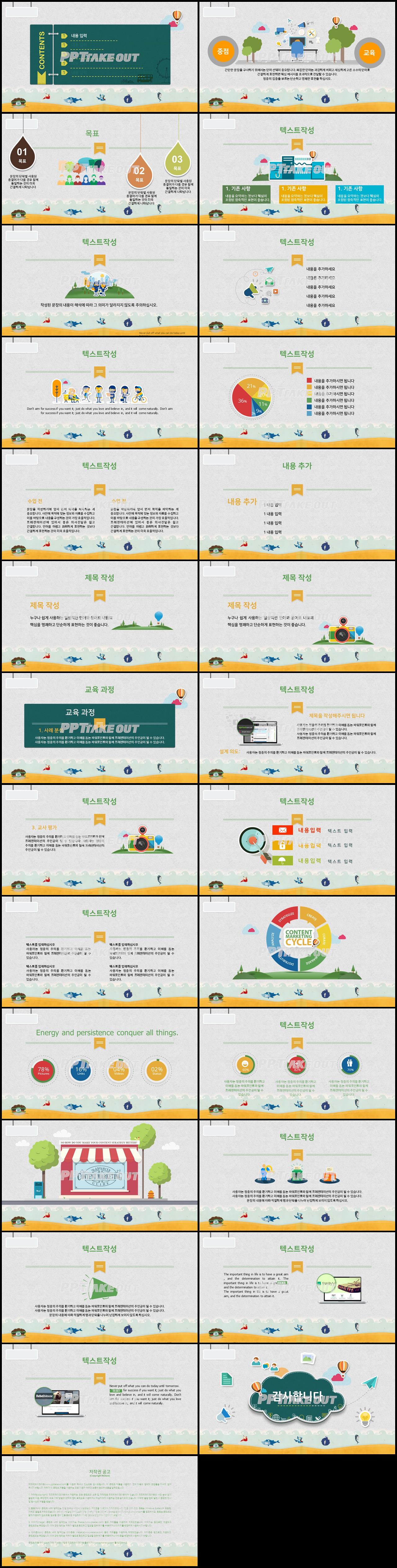 아동교육 컬러 동화느낌 다양한 주제에 어울리는 PPT템플릿 디자인 상세보기