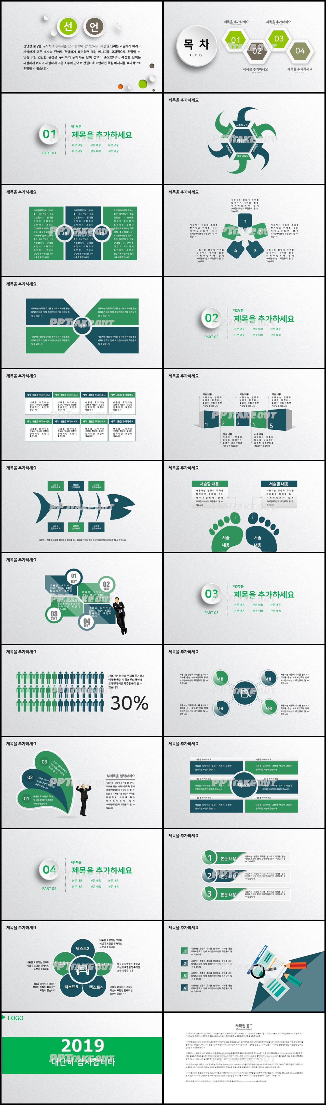 학원교육 풀색 일러스트 고퀄리티 PPT탬플릿 제작 상세보기