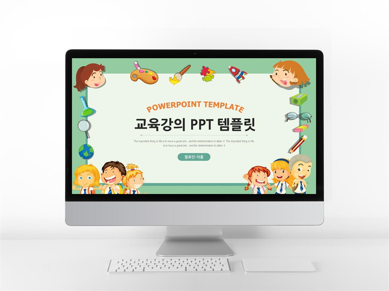 가정교육 녹색 일러스트 시선을 사로잡는 PPT서식 만들기 미리보기