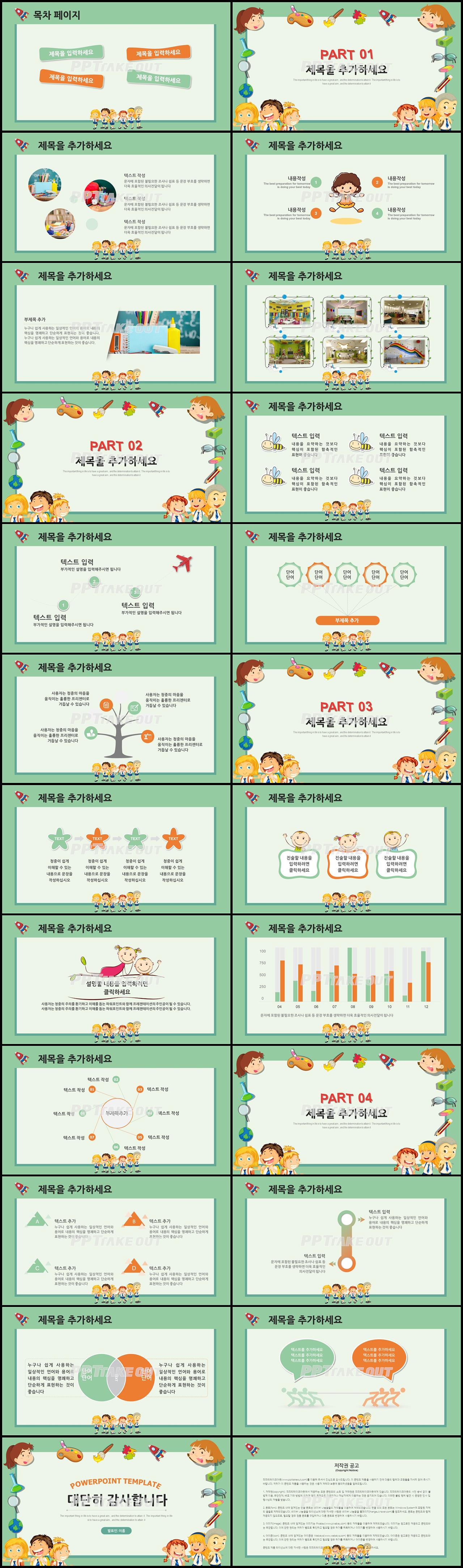 가정교육 녹색 일러스트 시선을 사로잡는 PPT서식 만들기 상세보기