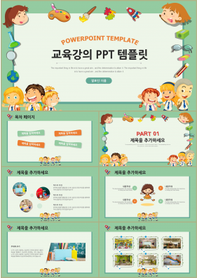 가정교육 녹색 일러스트 시선을 사로잡는 PPT서식 만들기