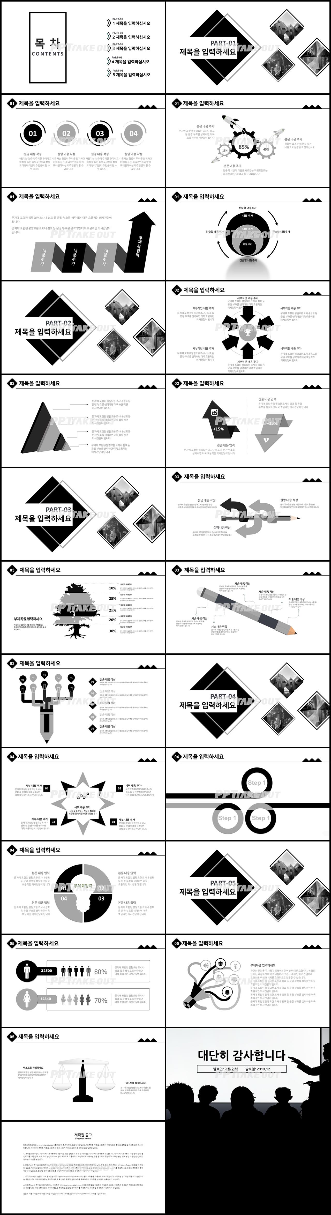 강의수업 검정색 다크한 매력적인 PPT샘플 제작 상세보기