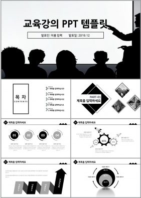 강의수업 검정색 다크한 매력적인 PPT샘플 제작