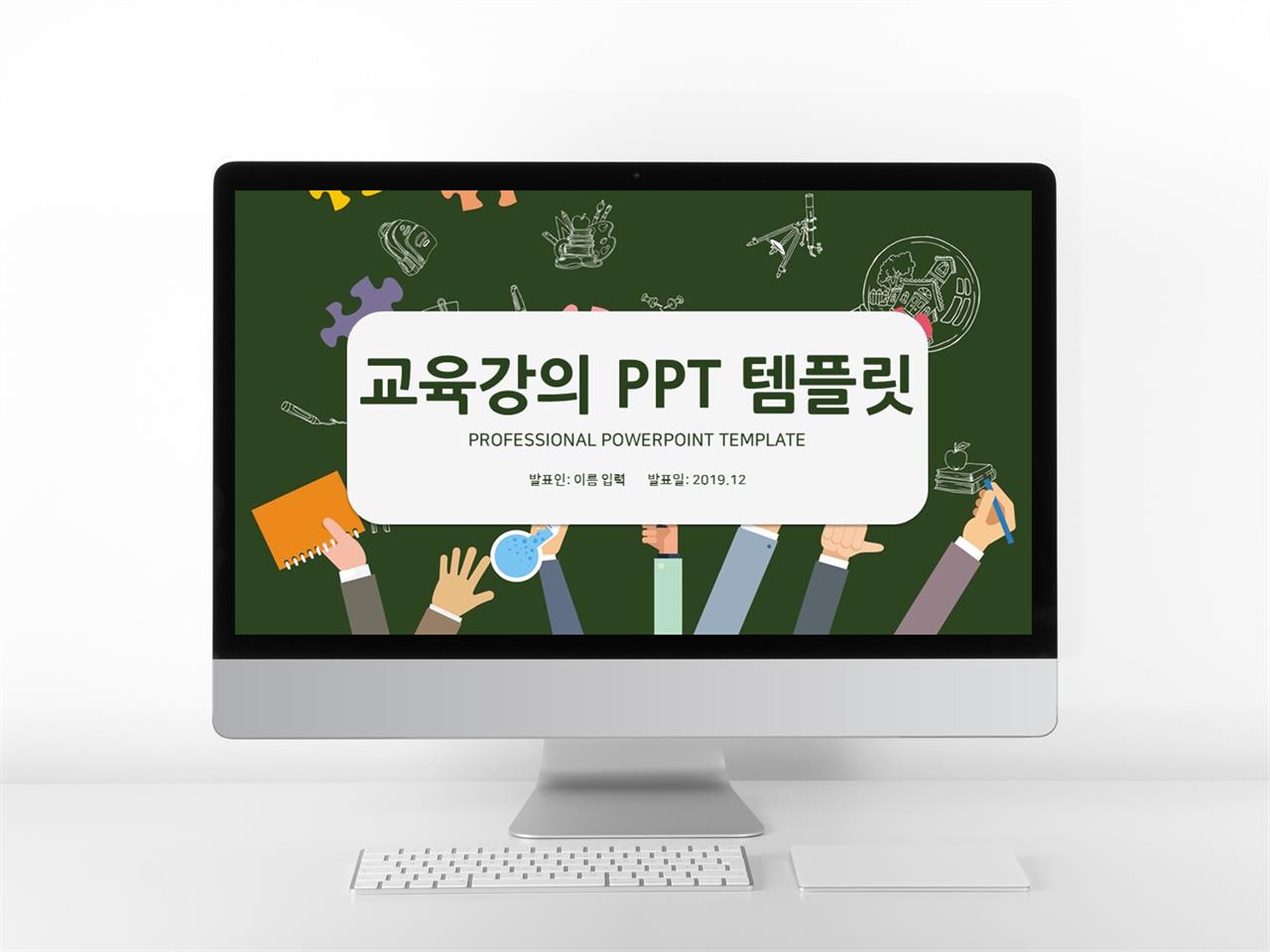 유아교육 풀색 만화느낌 고급형 PPT탬플릿 디자인 미리보기