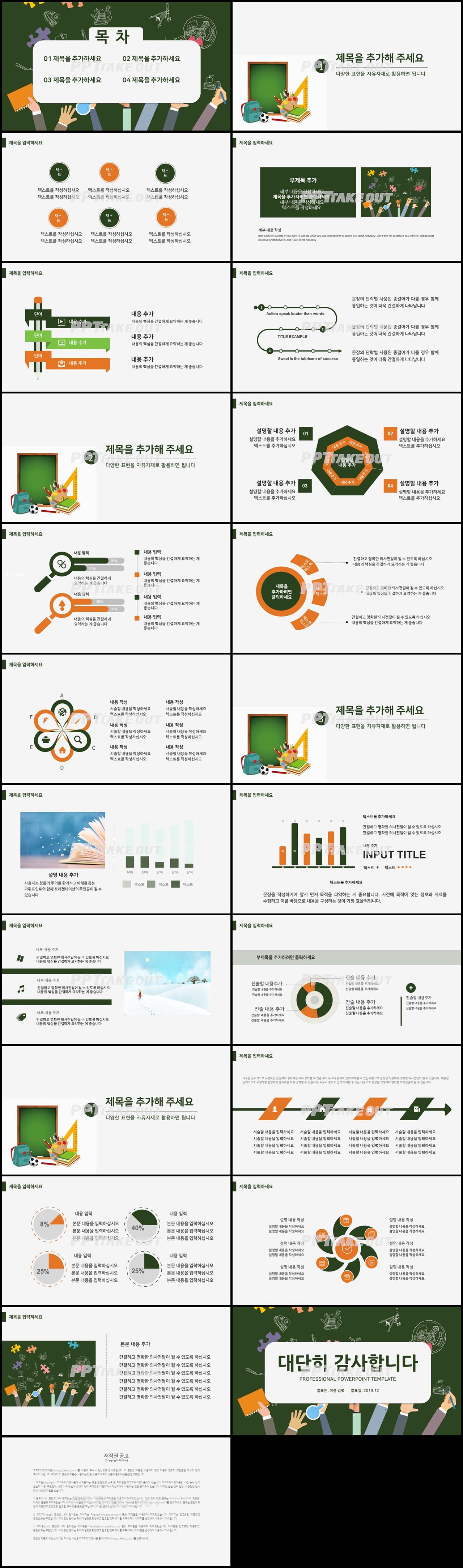 유아교육 풀색 만화느낌 고급형 PPT탬플릿 디자인 상세보기