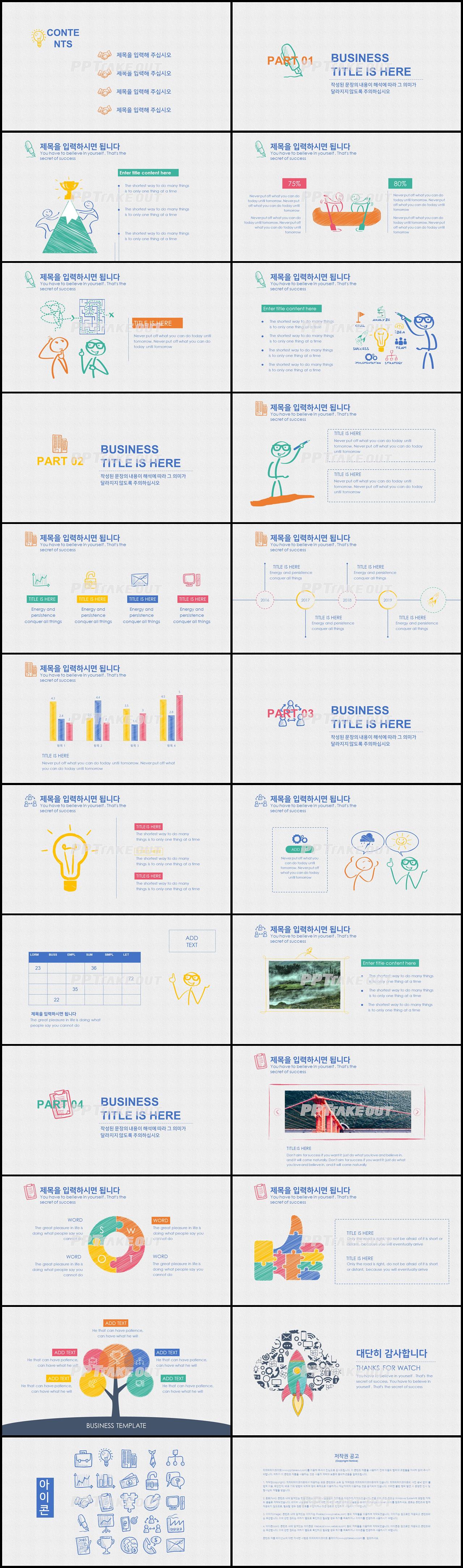 학습수업 블루 동화느낌 멋진 피피티테마 다운로드 상세보기