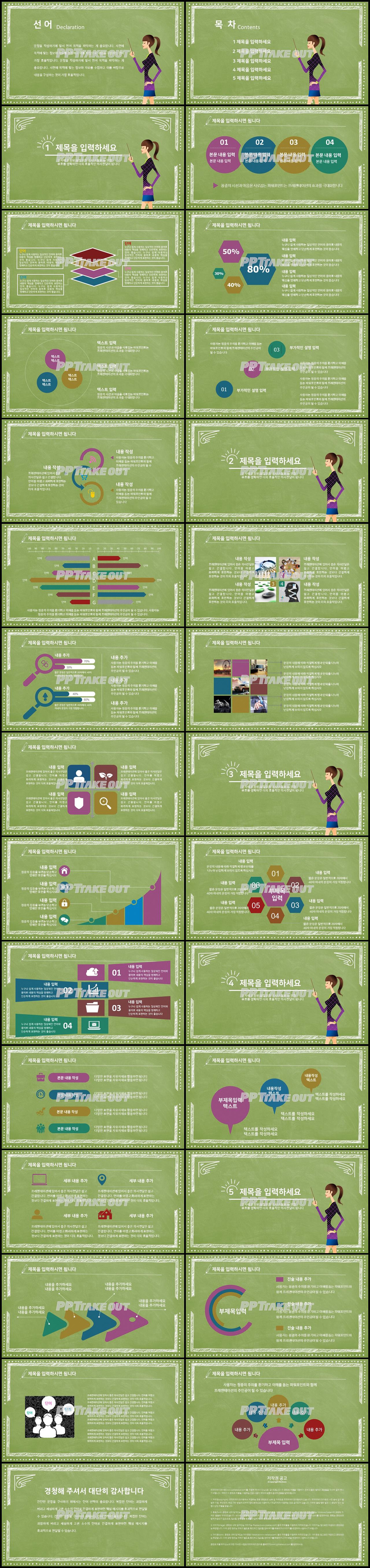 유치원 초록색 간단한 고급스럽운 피피티템플릿 사이트 상세보기